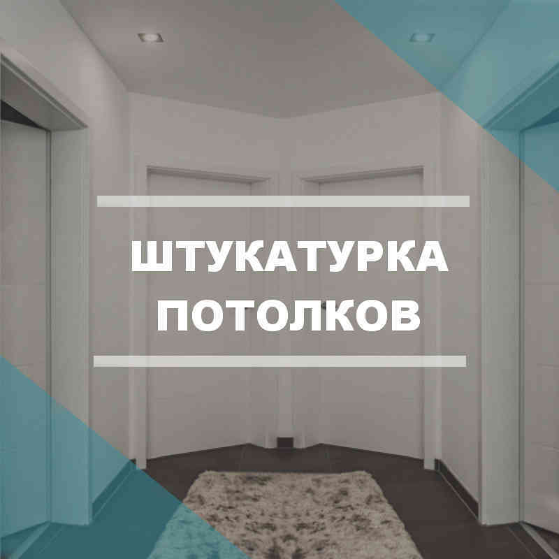 Штукатурка стен в Туле Штукатурка стен в Туле