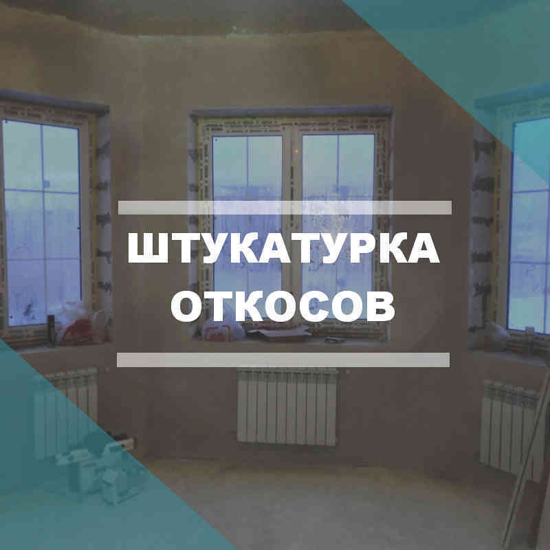 Штукатурка стен в Туле Штукатурка стен в Туле