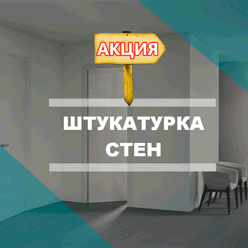 Штукатурка стен в Туле Штукатурка стен в Туле