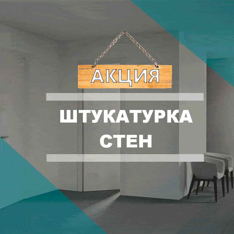 Штукатурка стен в Туле Штукатурка стен в Туле